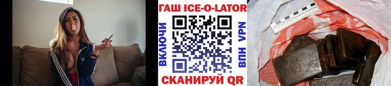 ГАШИШ Ice-O-Lator  Славгород 